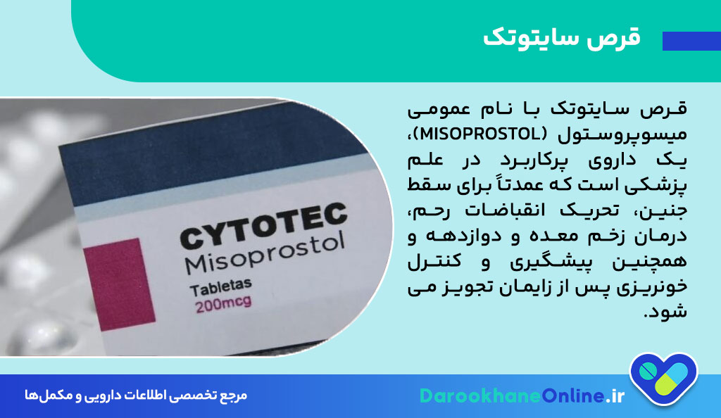 قرص سایتوتک