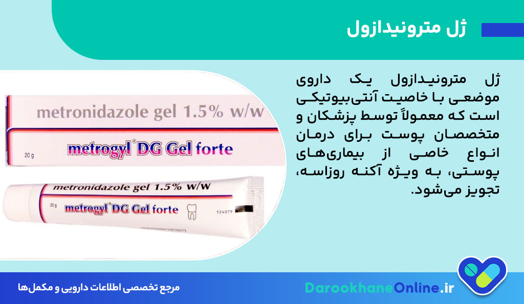 ژل مترونیدازول چیست و چه کاربردی در درمان مشکلات پوستی و روزاسه دارد؟ (بررسی علمی، نحوه مصرف و عوارض) 26 ژل مترونیدازول