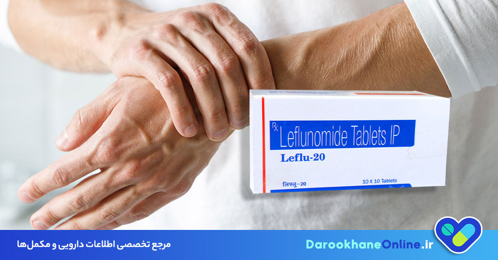 لفلونوماید