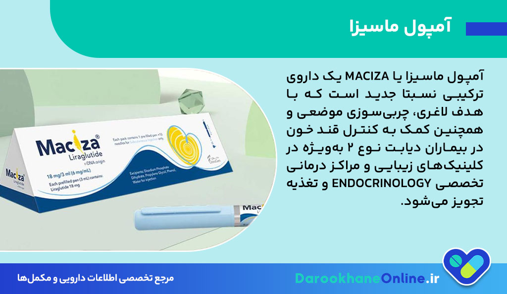 آمپول ماسیزا