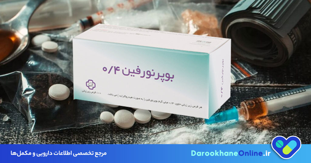 بوپرنورفین