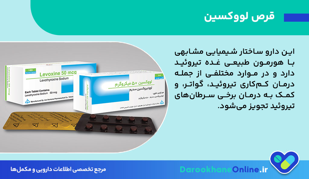 قرص لووکسین