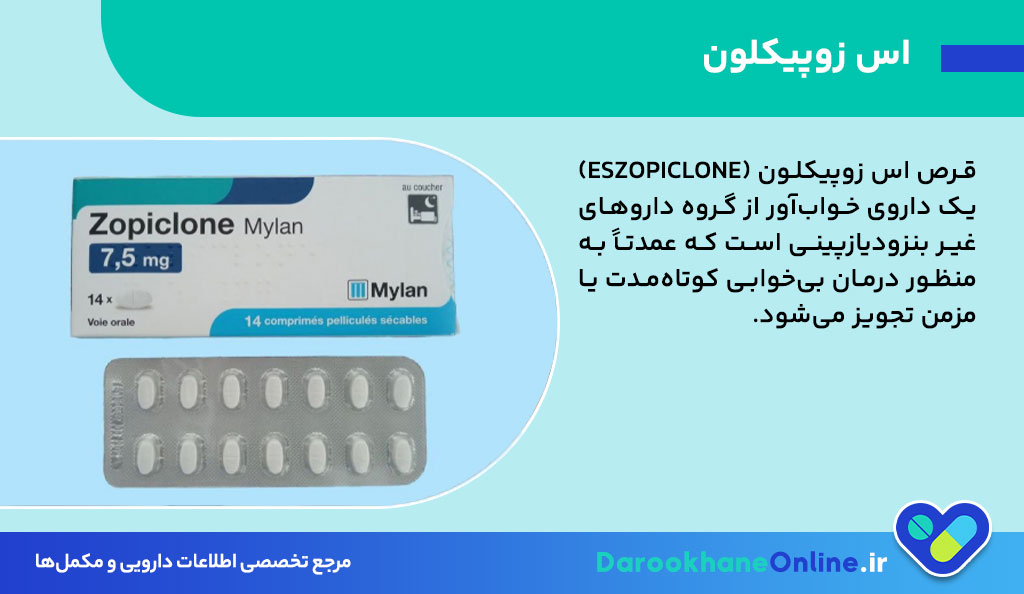 اس زوپیکلون