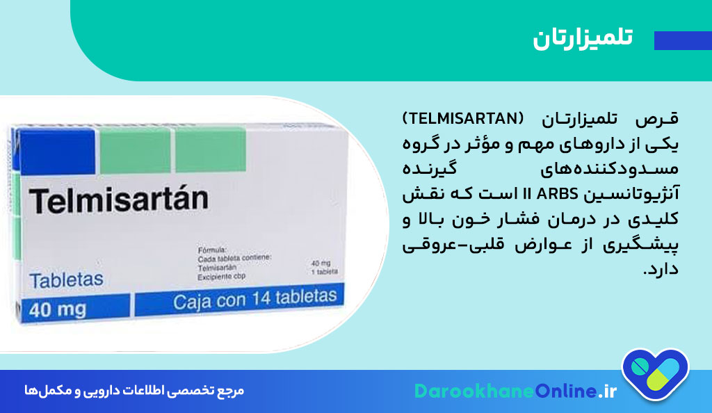 تلمیزارتان