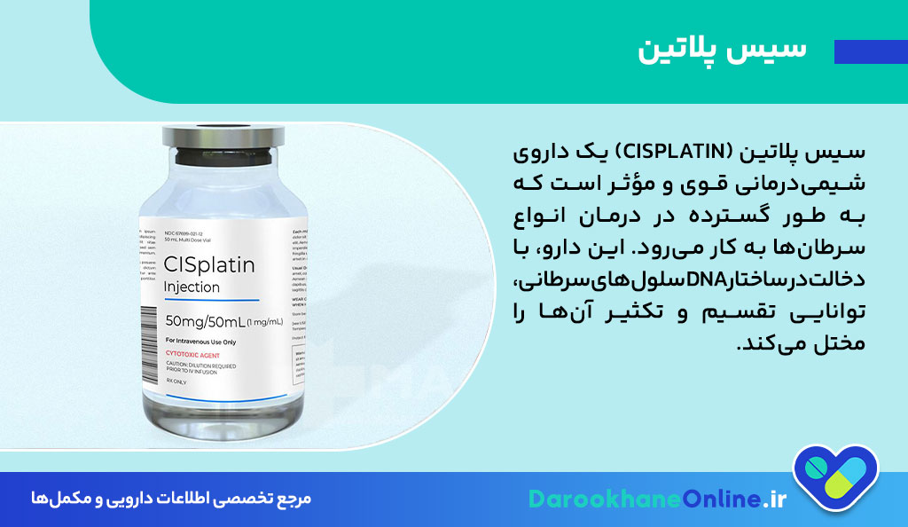 سیس پلاتین 