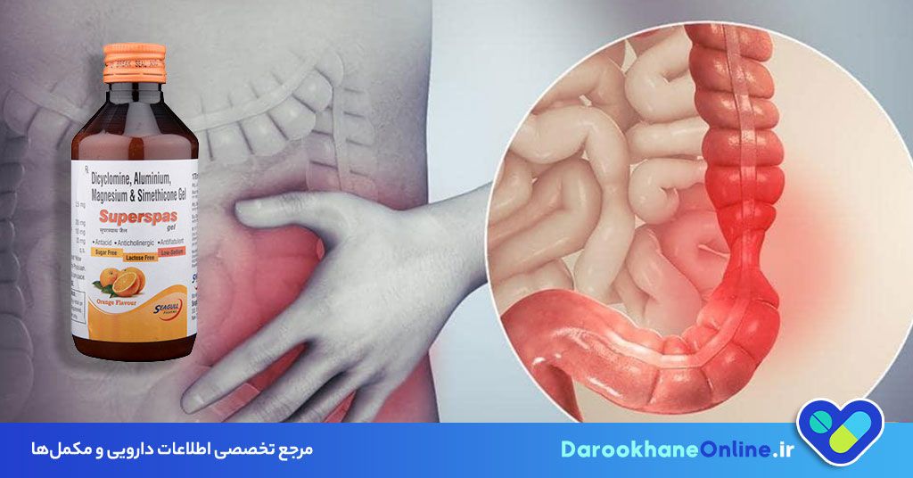 شربت دی سیکلومین