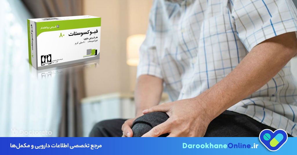فبوکسوستات