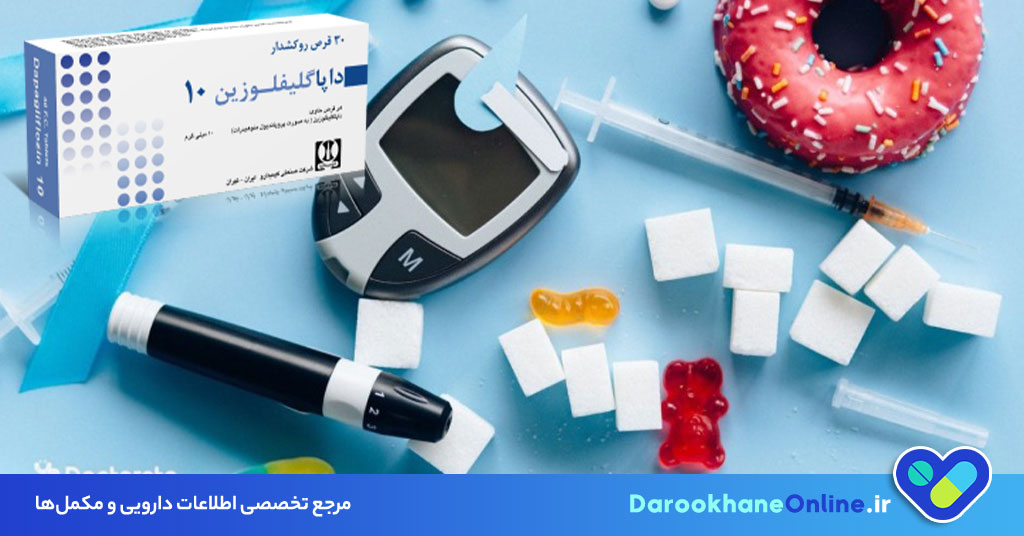 قرص داپاگلیفلوزین