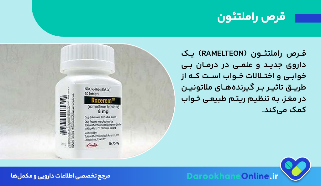 قرص راملتئون