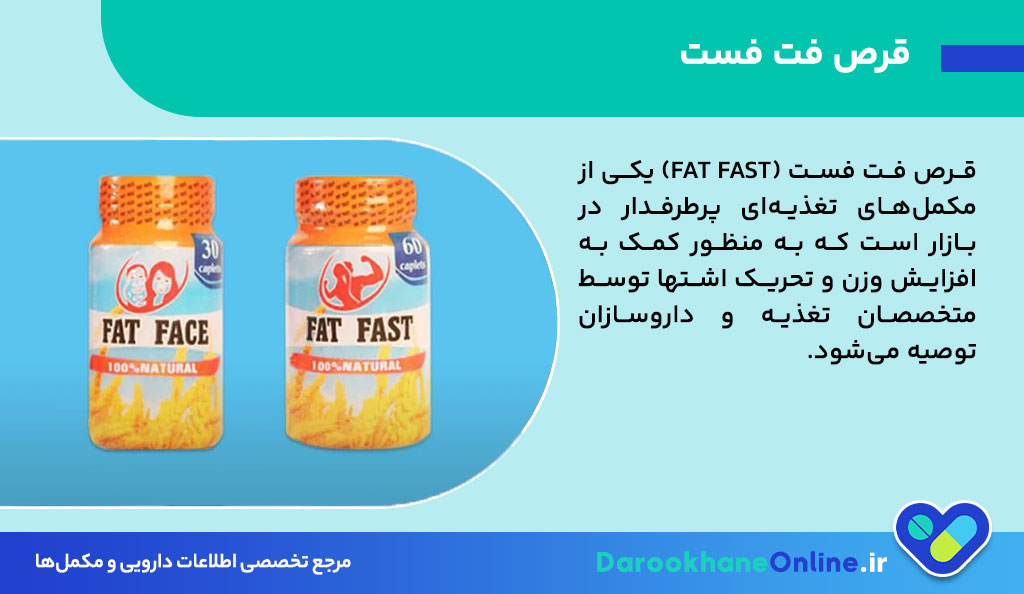 قرص فت فست