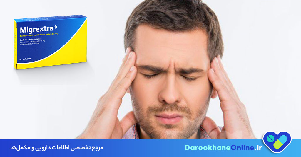 قرص میگرکسترا