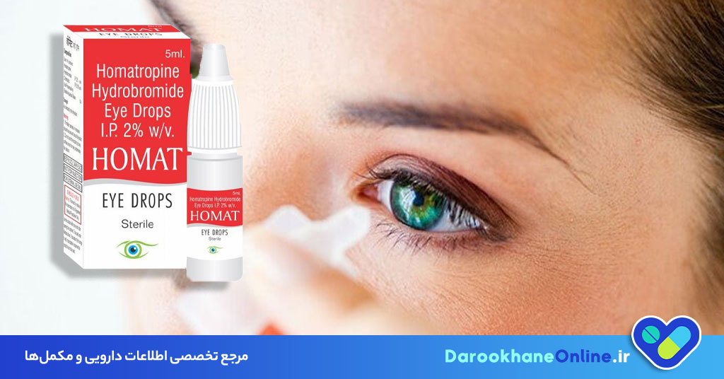 قطره چشمی هماتروپین