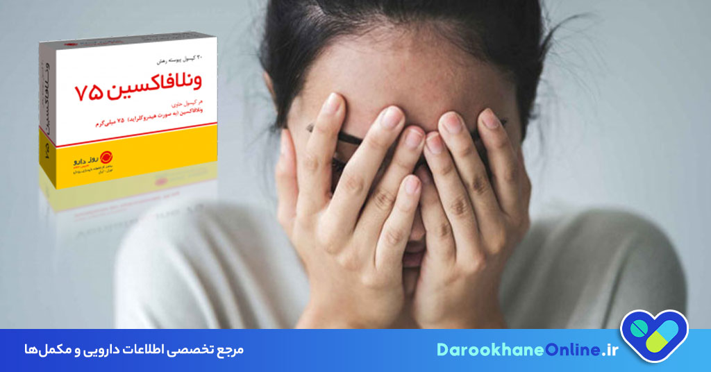 ونلافاکسین