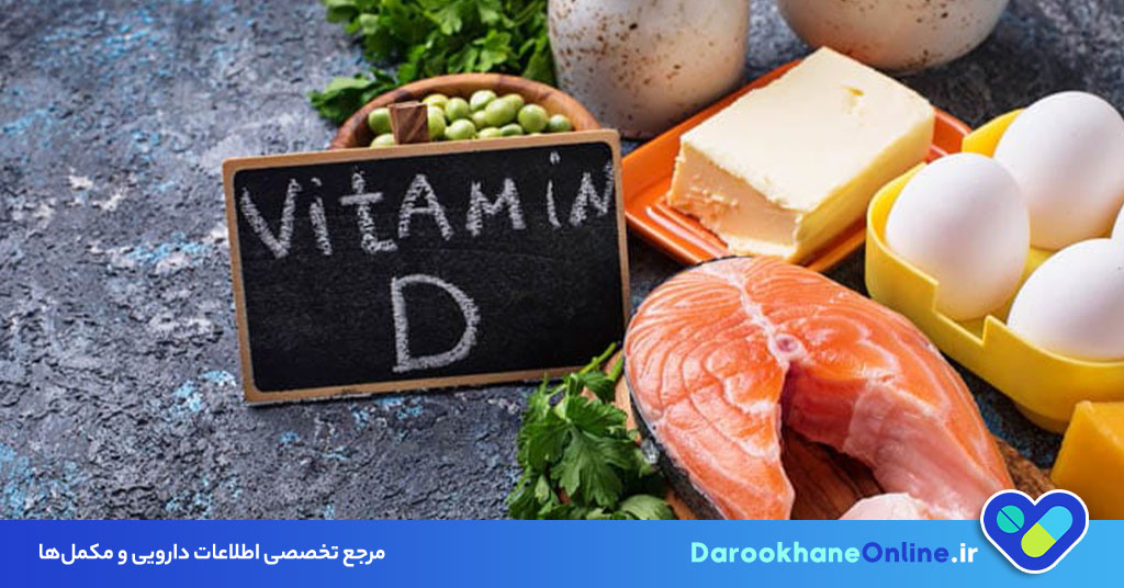 ویتامین D 