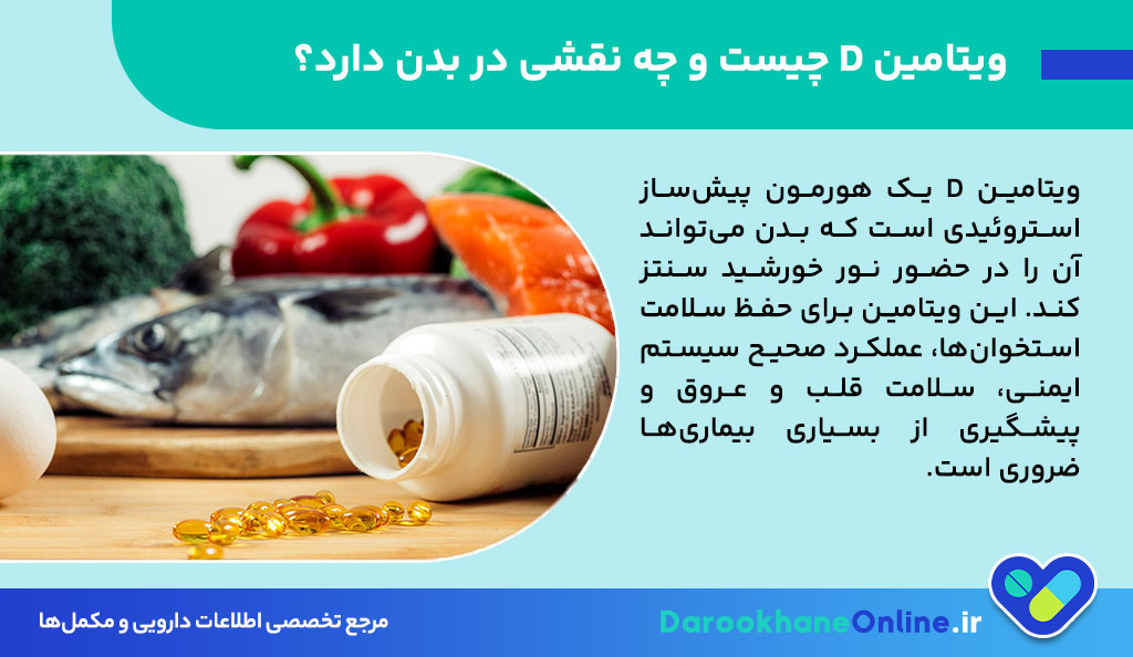 ویتامین D 