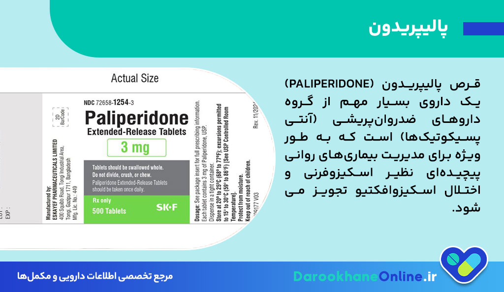 پالیپریدون