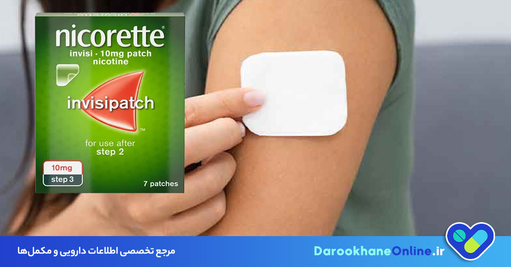 چسب نیکوتین چیست و چه تاثیری در ترک سیگار دارد؟ بررسی مزایا، عوارض و نحوه مصرف 27 چسب نیکوتین