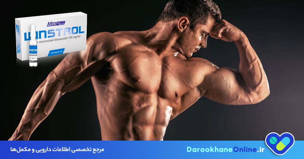 آمپول وینسترول