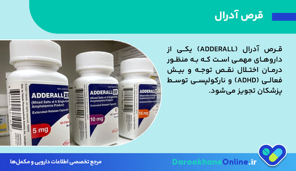قرص آدرال