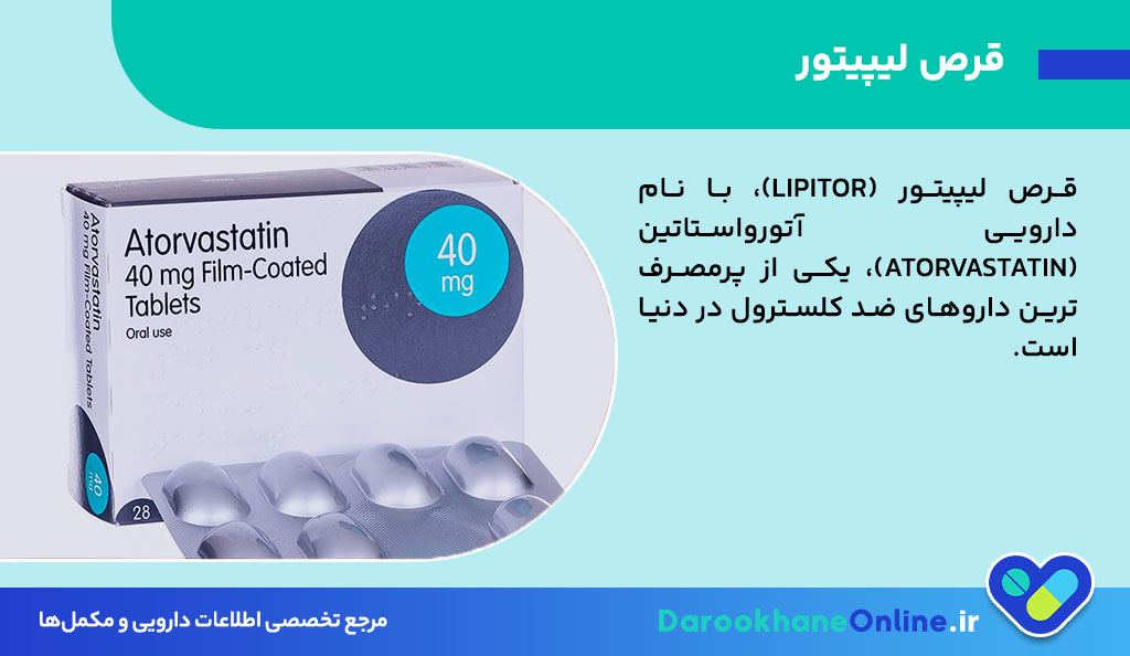 قرص لیپیتور 