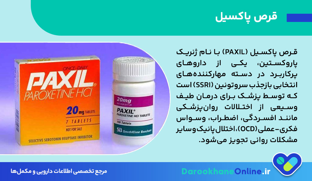 قرص پاکسیل