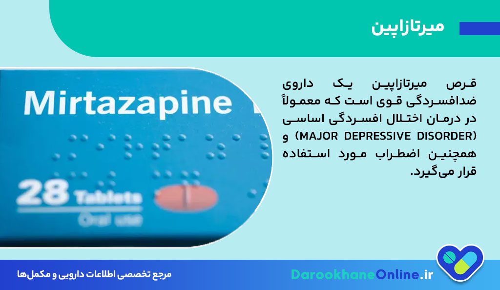 میرتازاپین