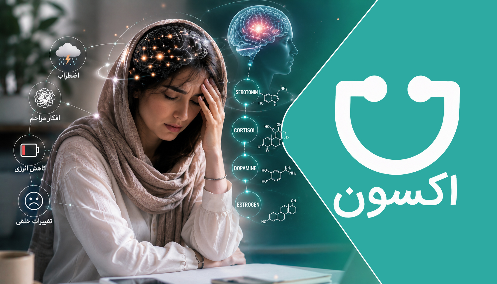 نوسانات خلقی در اختلالات هورمونی